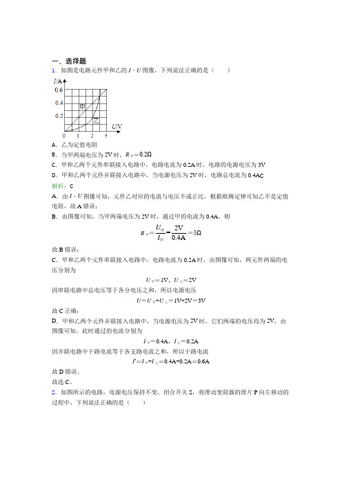 【单元练】深圳市龙华中学九年级物理第十七章【欧姆定律】经典测试题(培优专题)