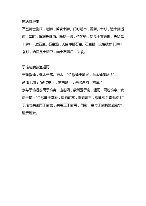 施氏食狮史