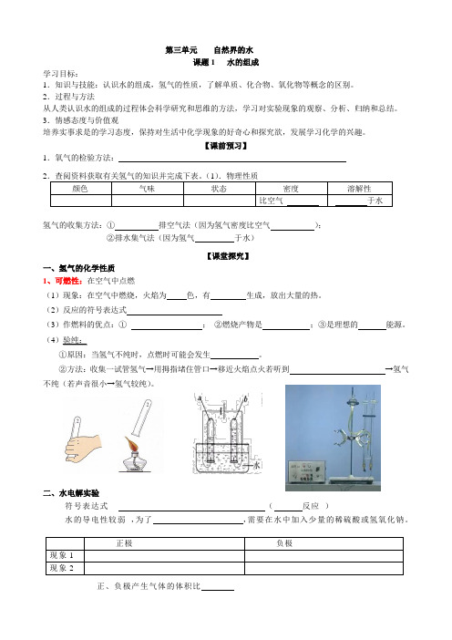 人教版九年级第一学期初三化学第四单元课题3《水的组成：电解水及物质分类》导学案