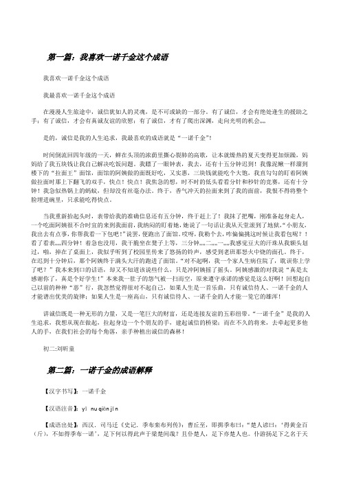 我喜欢一诺千金这个成语[修改版]