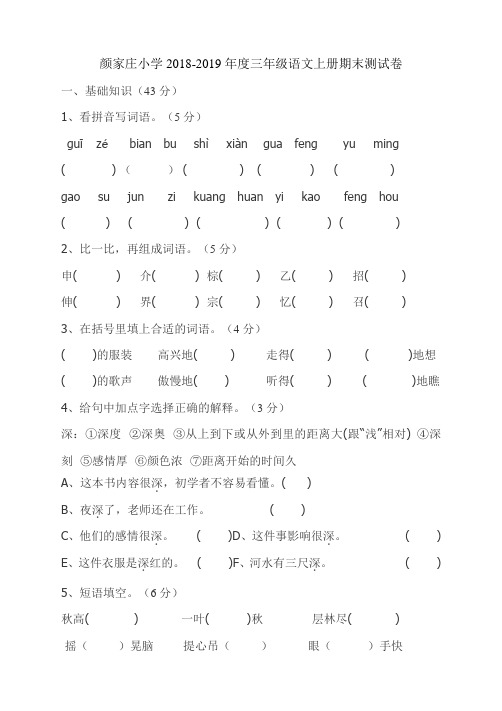 三年级语文上册试题 -期末测试卷 带答题卡 人教部编版