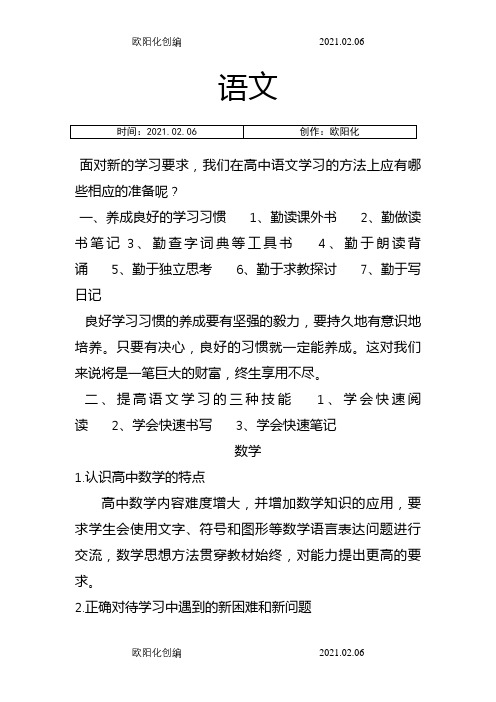 高中各科学习方法(效果不错)之欧阳化创编