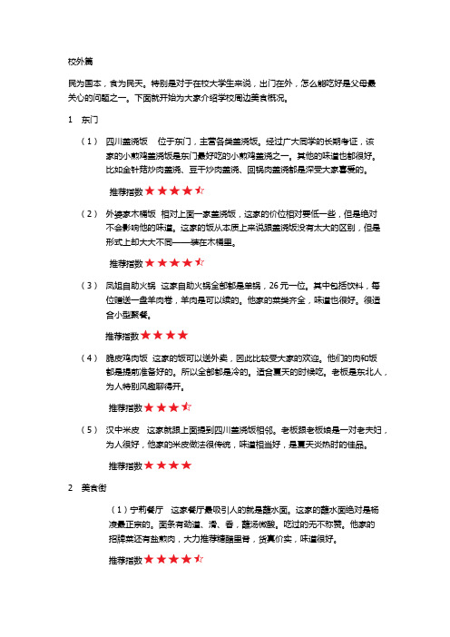 西北农林科技大学校外美食篇