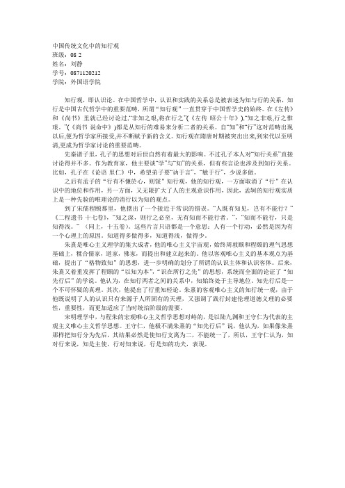 中国传统文化中的知行观