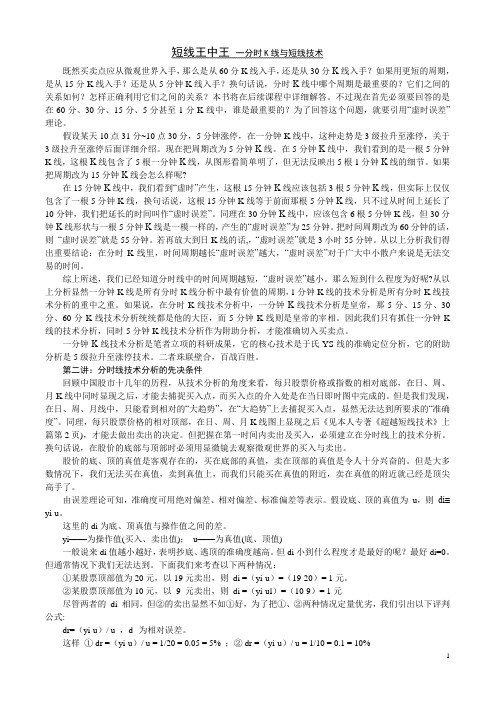 《短线王中王》