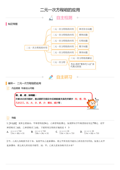 七年级下册二元一次方程组实际应用优质讲义(含答案解析)