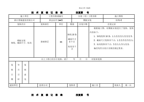 技术复核记录