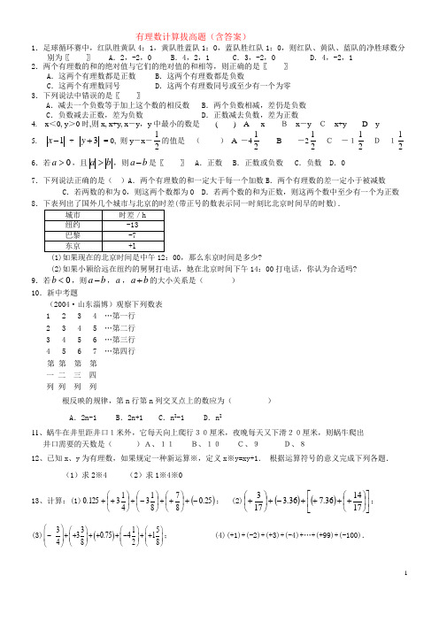 有理数计算拔高43题