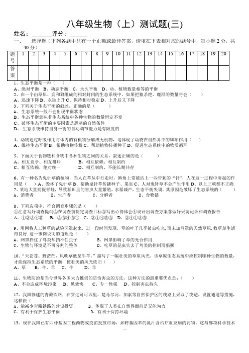 八年上册生物第三章检测题