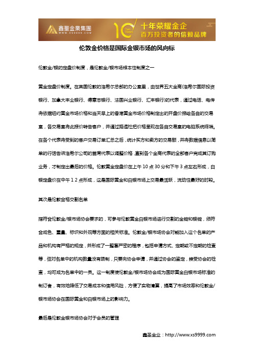 伦敦金价格是国际金银市场的风向标