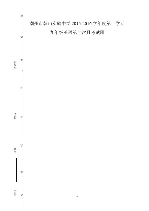 2015-2016初三第一学期第二次月考