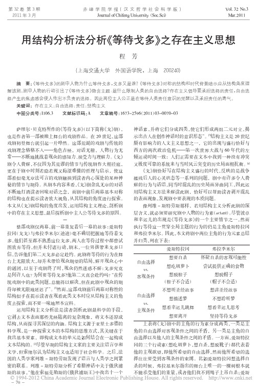 用结构分析法分析_等待戈多_之存在主义思想_程芳