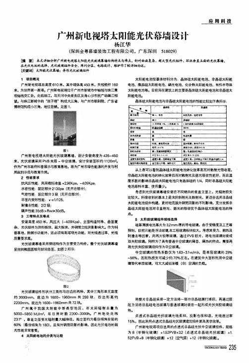 广州新电视塔太阳能光伏幕墙设计