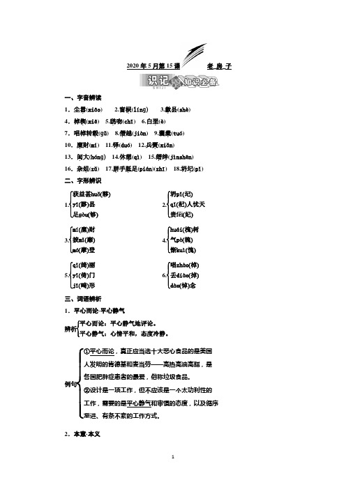 高二语文苏教版选修现代散文选读讲义：第五专题 第15课 老 房 子