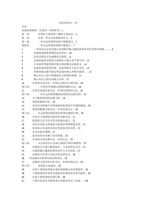 念斌案二审辩护词