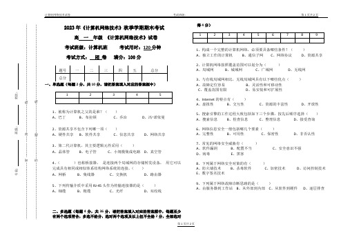 2023年中职《计算机网络技术》秋季学期期末考试B卷(附答案)