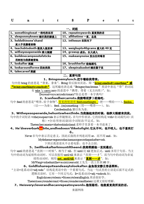 7B  U8 知识点归纳