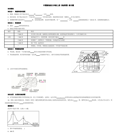 中图版地理七年级上册《地形图》练习题 (1)