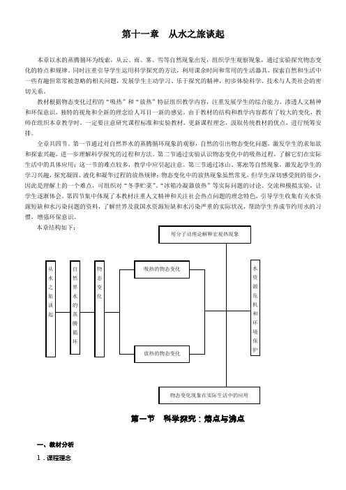 沪科版-物理-九年级全一册-第一节科学探究熔点与沸点