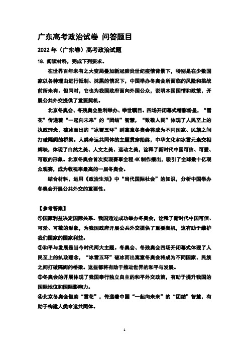 广东高考政治试卷 问答题目