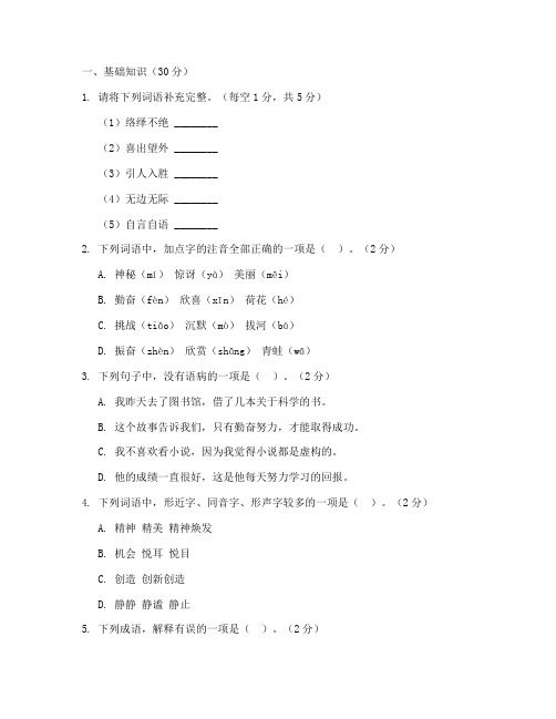 五四制六年级语文月考试卷