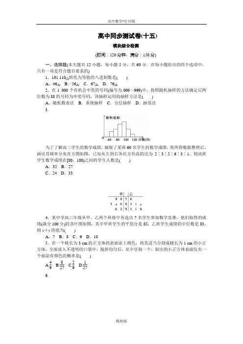 人教版高中数学高一A数学必修3测试卷(十五)