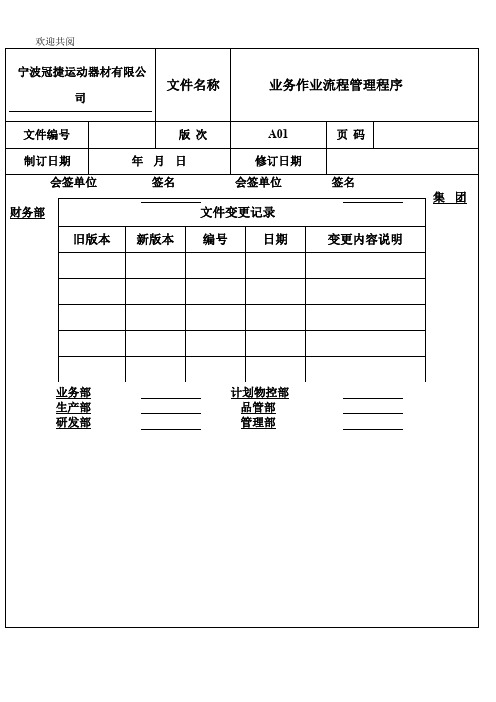 业务部作业程序管理程序