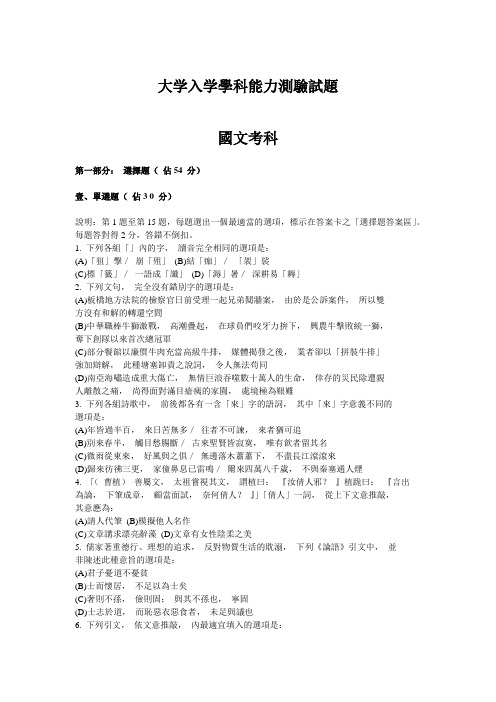 大学入学学科能力测验试题