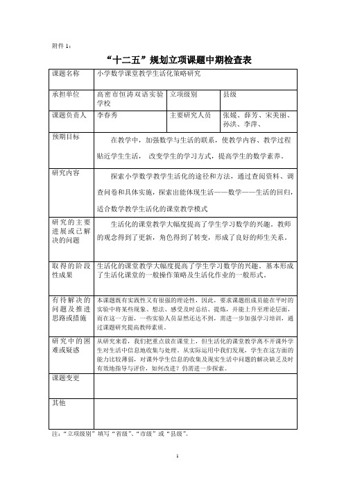 2013.6小学数学课堂教学生活化策略研究(汇总)