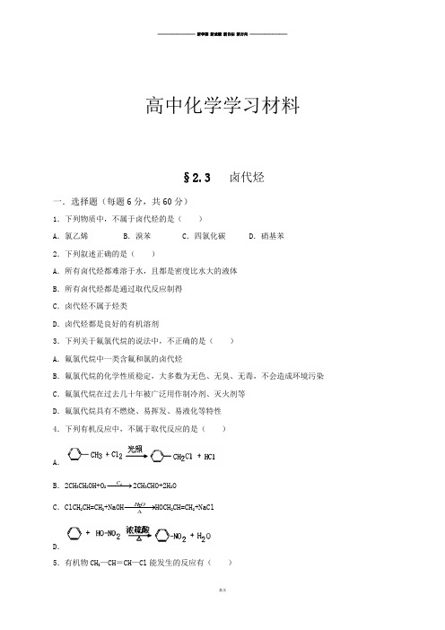 鲁科版高中化学必修一2.3卤代烃(检测,含答案).docx