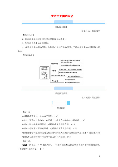 新教材高中物理第六章圆周运动4生活中的圆周运动案新人教版必修第二册