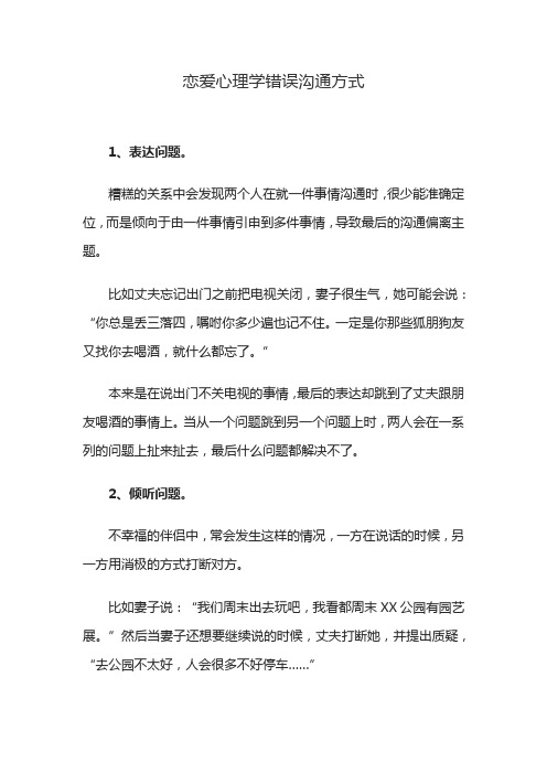 恋爱心理学错误沟通方式