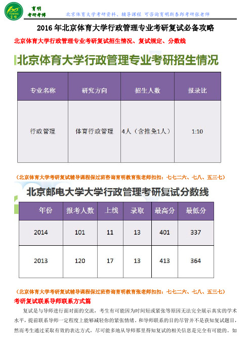 2016年北京体育大学行政管理专业考研复试要求复试经验