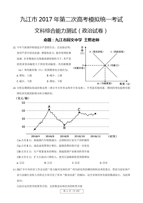 2017年九江市二模政治试卷及参考答案