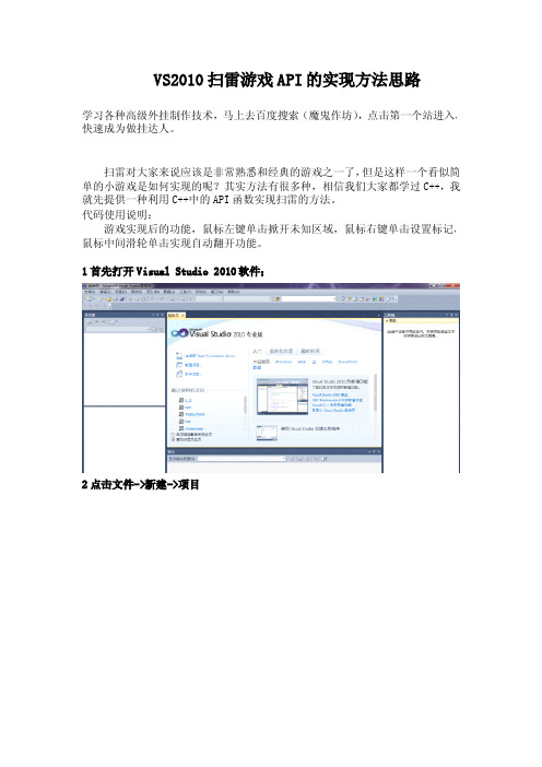 VS2010扫雷游戏API的实现方法思路