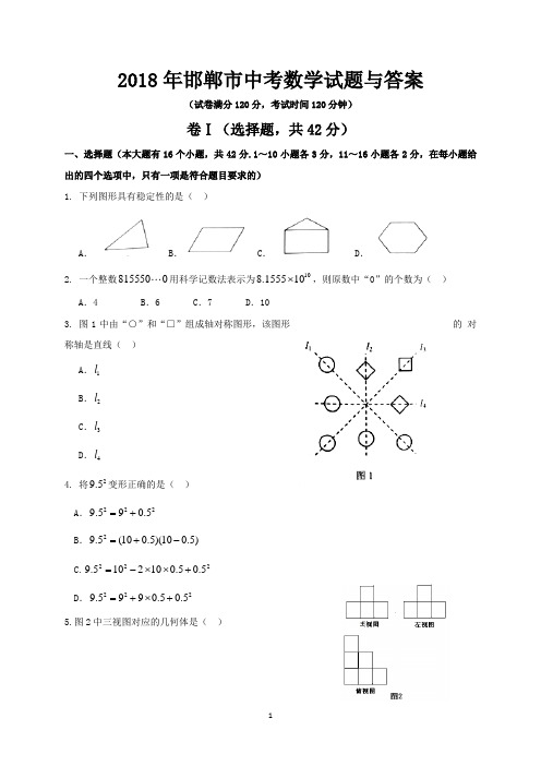 2018年邯郸市中考数学试题与答案