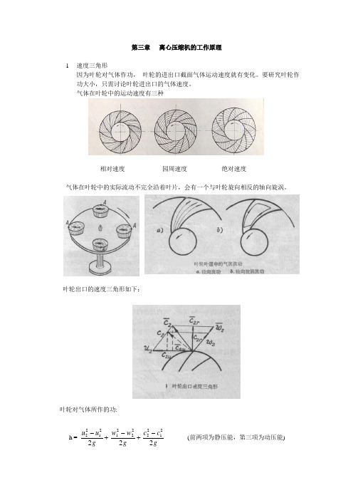 第3章：离心压缩机的工作原理