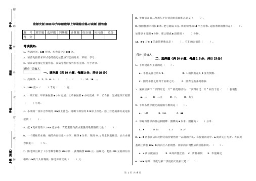 北师大版2022年六年级数学上学期综合练习试题 附答案