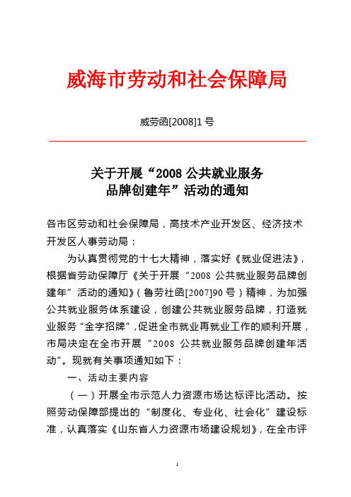 威海市劳动和社会保障局