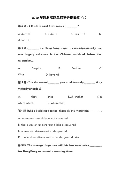 2019年河北高职单招英语模拟题