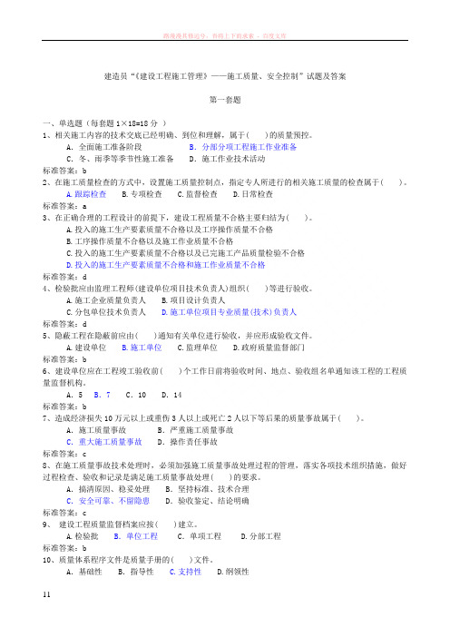 质量安全管理试题及答案 (3)