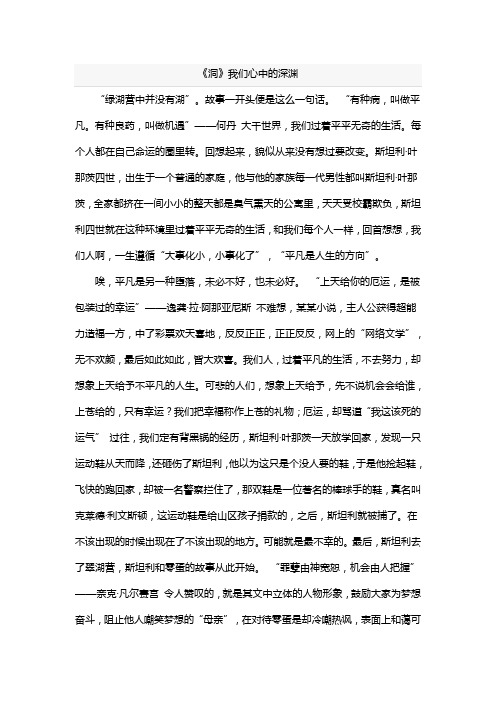 《洞》我们心中的深渊