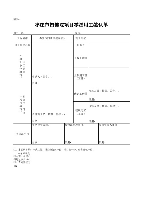 零星用工签认单