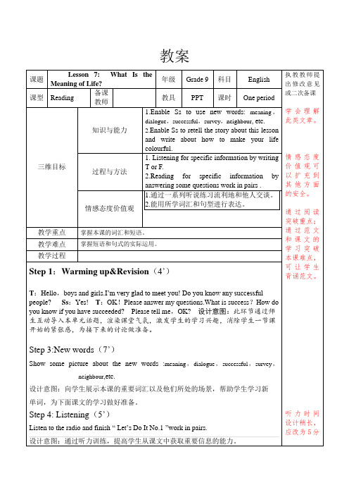 冀教版英语九年级全一册 Unit 2：Lesson 7 What is the Meaning of