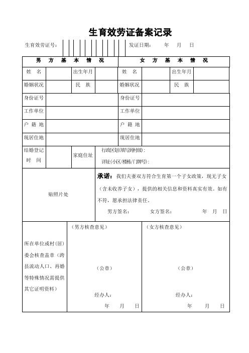 生育效劳证备案记录