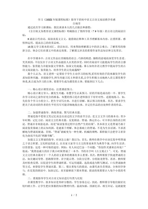 学习《版课程标准》指导下的初中语文古诗文阅读教学