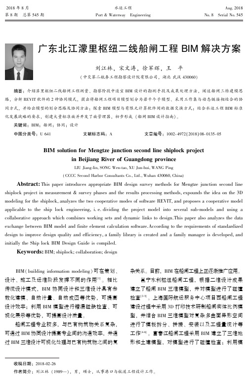 广东北江蒙里枢纽二线船闸工程BIM解决方案