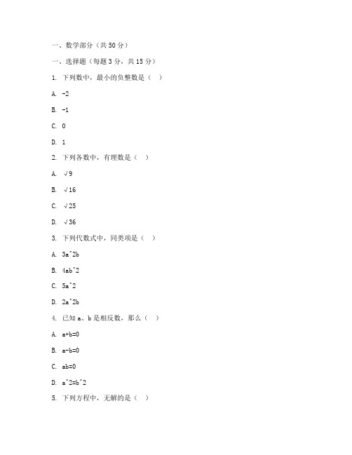 小学升初中数学语文试卷