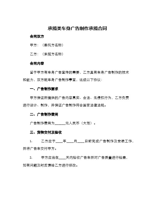 承揽类车身广告制作承揽合同