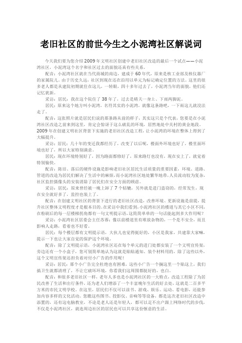 老旧社区的前世今生之小泥湾社区解说词